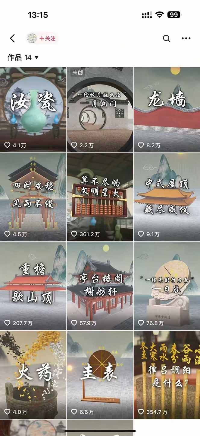 插图2–天工开物短视频创作课：插件配置与基础操作，场景动画全流程 古建案例实战–免费资源分享站