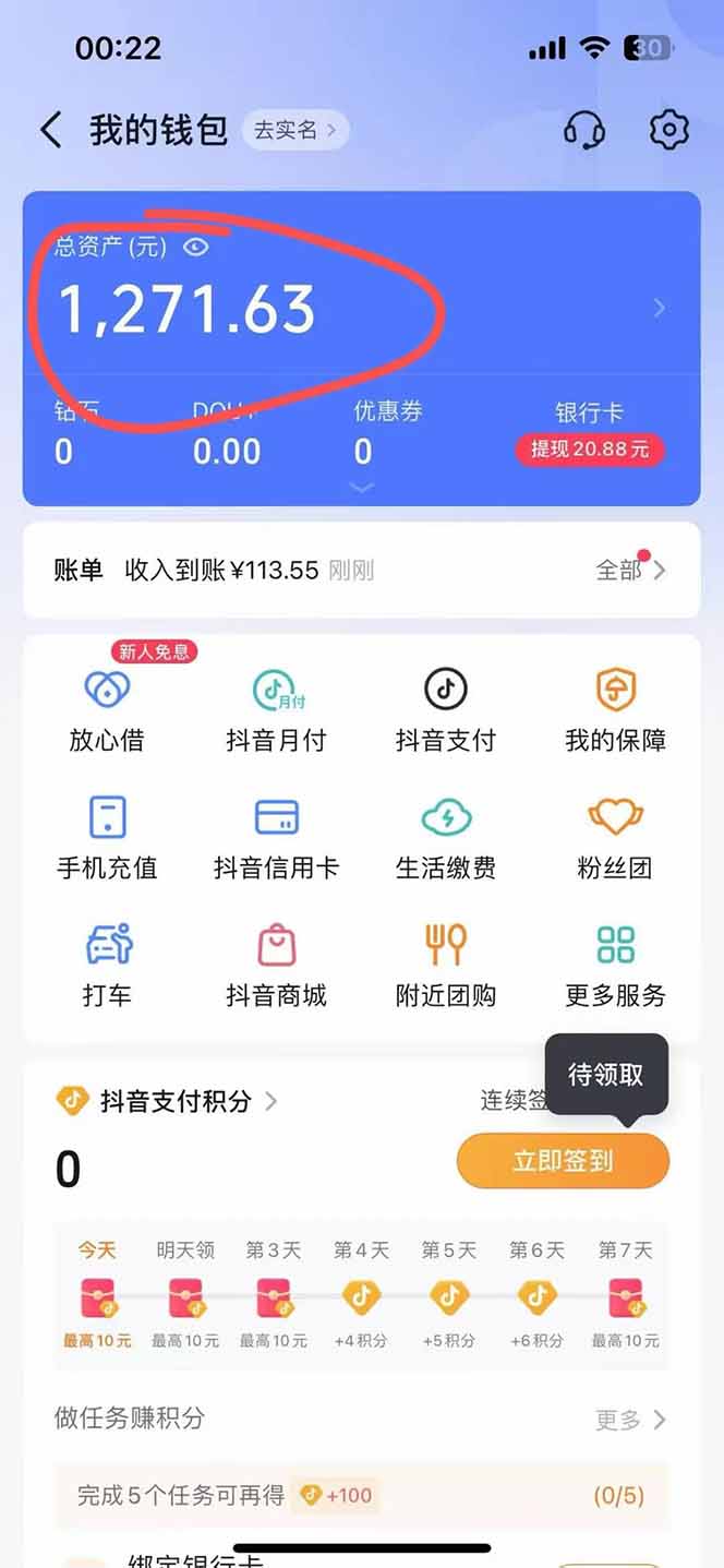 插图3–抖音无人撸礼物8.0玩法 全新风口   见效果快  全无人  单号当天产出2000+–免费资源分享站