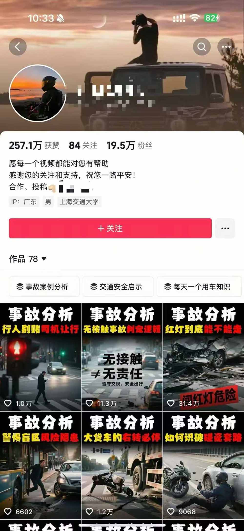 插图4–交通事故分析案例短视频，剪辑技巧+文案模板+配音教学+快速起号 月收益2w+–免费资源分享站