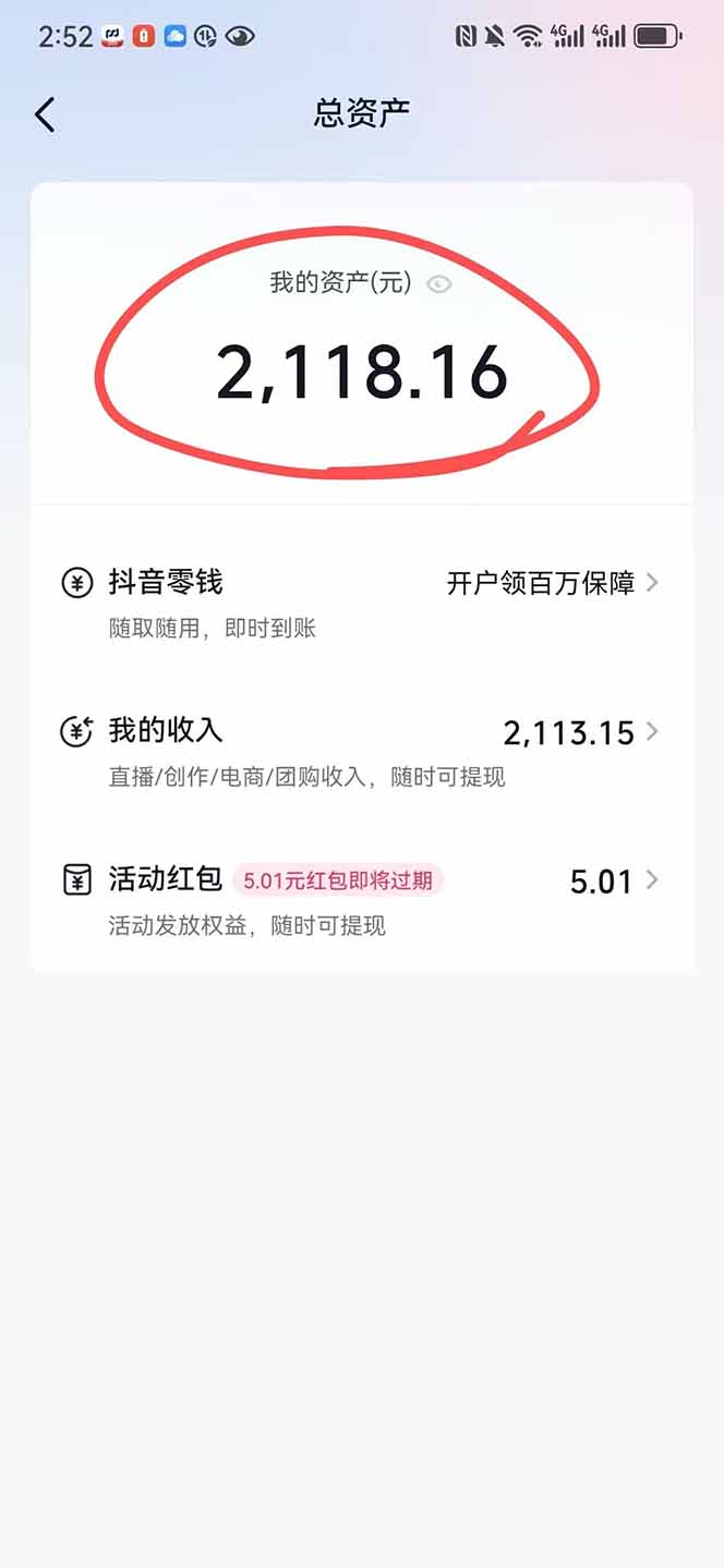 插图2–抖音无人撸礼物8.0玩法 全新风口   见效果快  全无人  单号当天产出2000+–免费资源分享站
