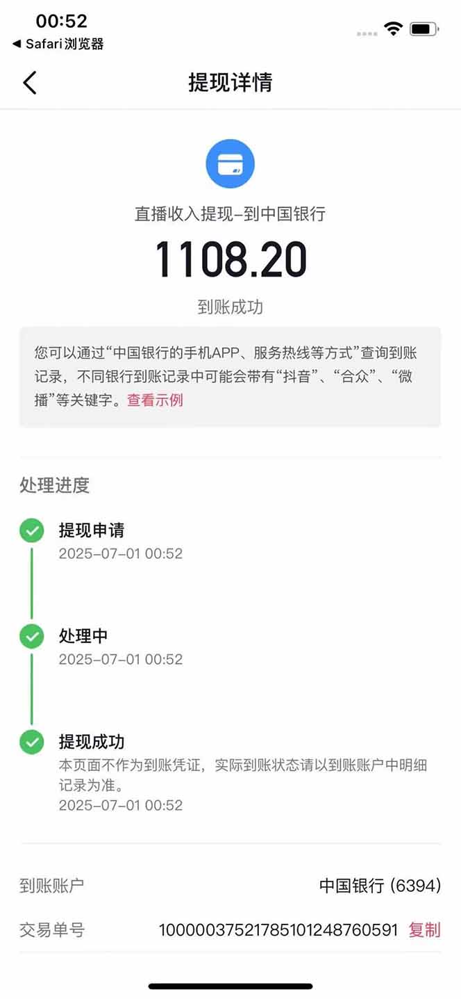 插图4–抖音无人撸礼物8.0玩法 全新风口   见效果快  全无人  单号当天产出2000+–免费资源分享站
