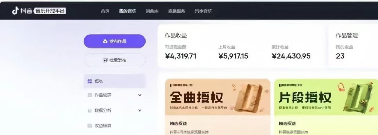 插图2–抖音汽水音乐人计划无脑月入5000+操作简单实操已落地–免费资源分享站