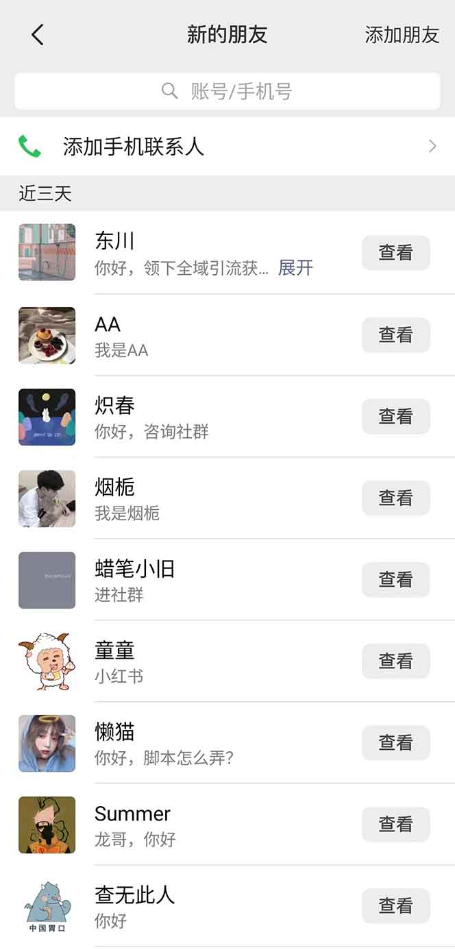 插图3–抖音小红书视频号全品类自动化引流获客，每日精准引流目标粉丝200+–免费资源分享站