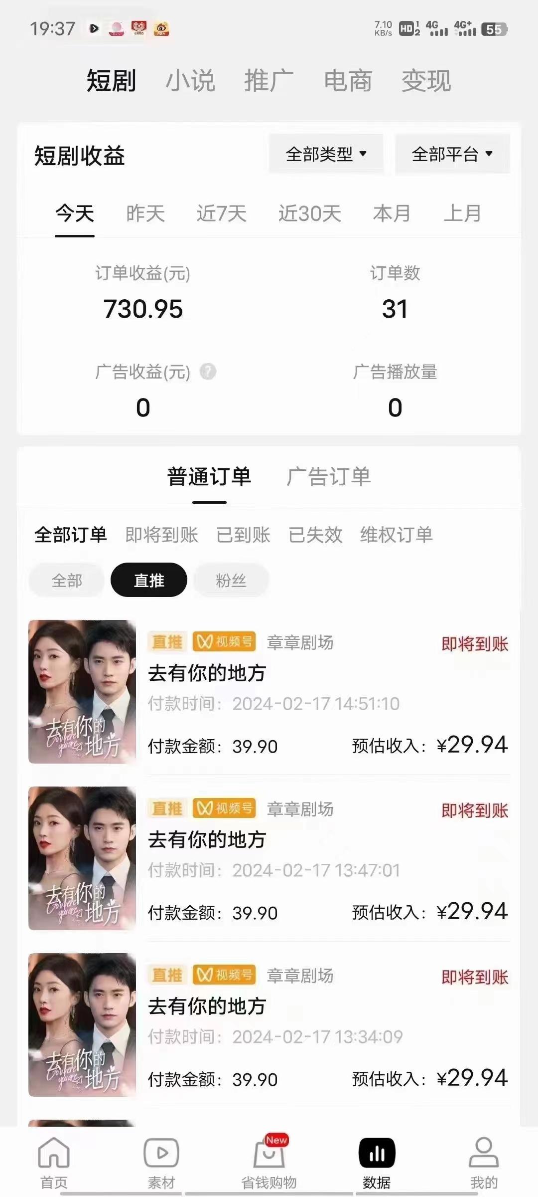 插图5–(9657期)2024视频号推广短剧，福利周来临，即将开始短剧时代–免费资源分享站