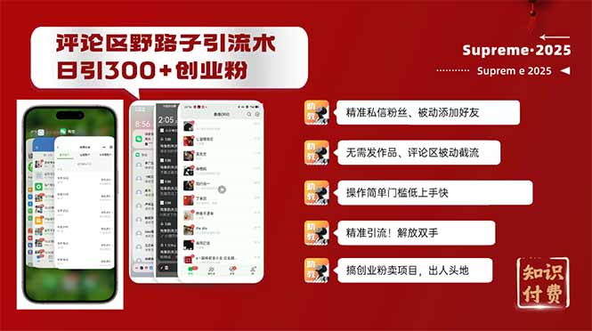 插图1–评论区野路子截流创业粉新方法,日被动加300+创业粉,精准引流被动添加...–免费资源分享站