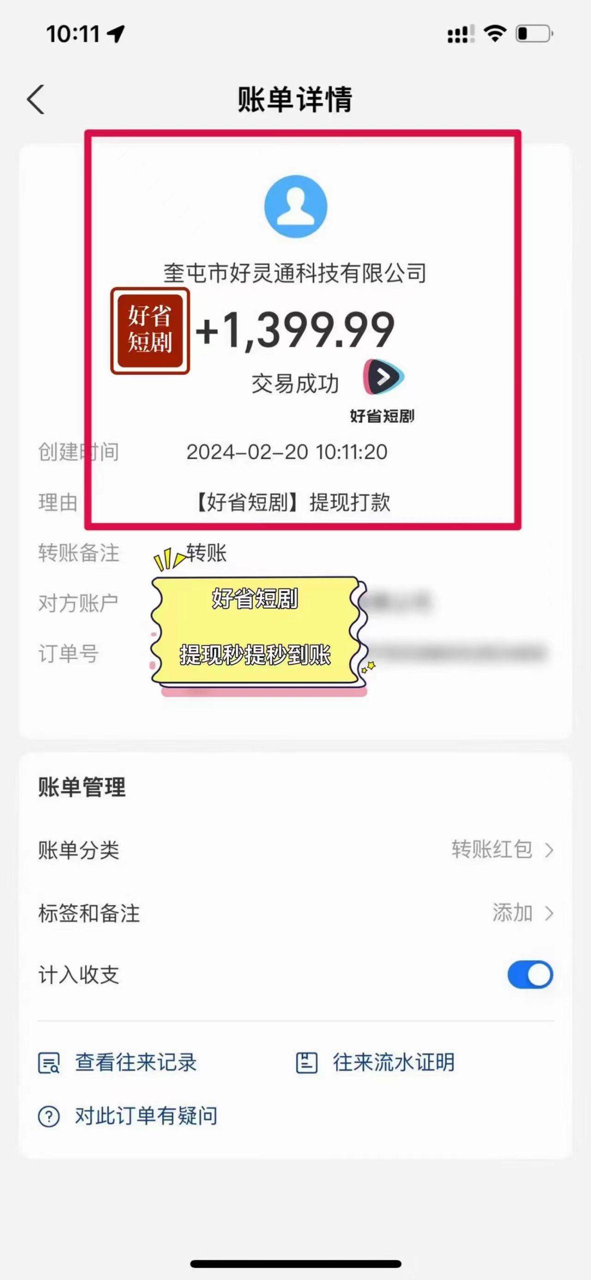 插图4–(9657期)2024视频号推广短剧，福利周来临，即将开始短剧时代–免费资源分享站