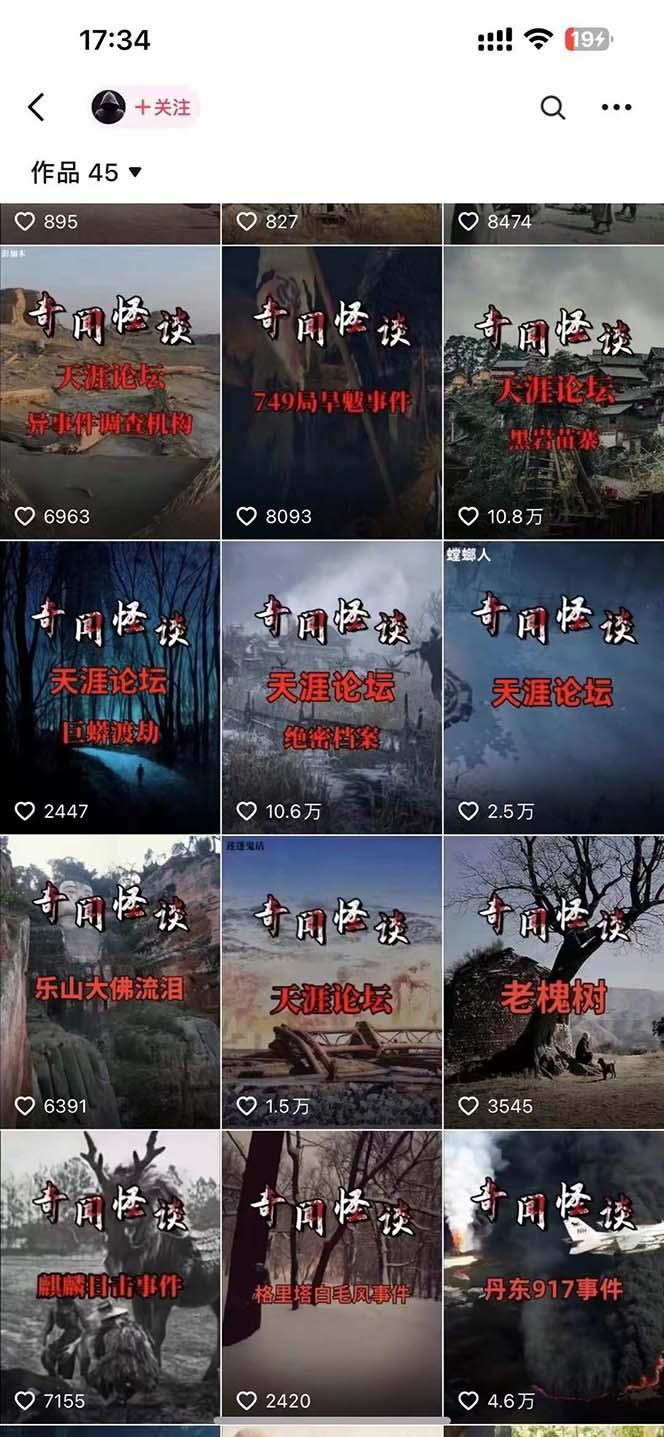 插图2–(9363期)奇闻异事怪谈完整教程，可做中视频，播放量超高，点赞巨给力(教程+素材)–免费资源分享站