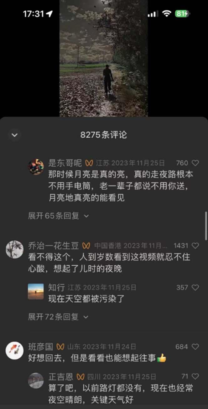 插图3–(8568期)视频号乡村夜景治愈视频课程，一条龙实操玩法(教程+素材+软件)–免费资源分享站