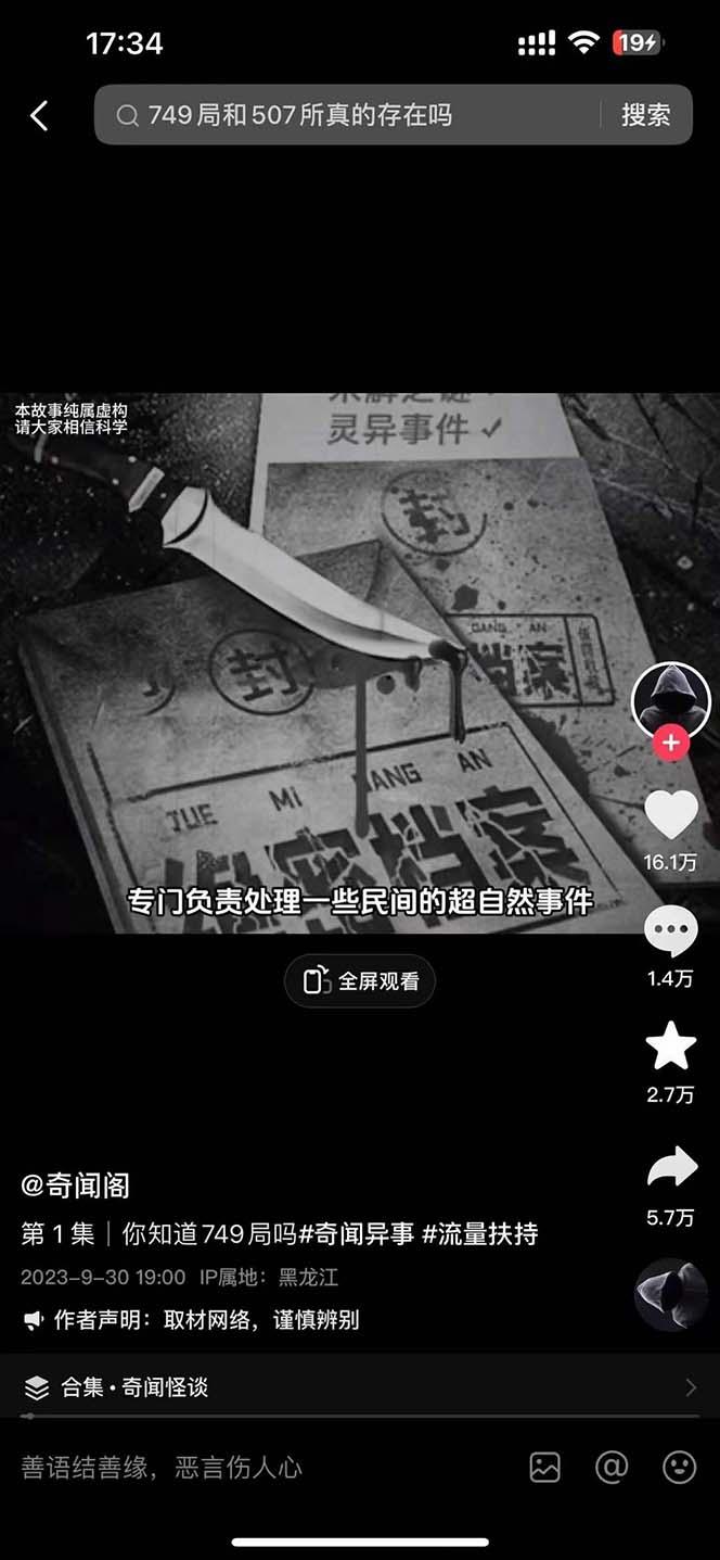 插图3–(9363期)奇闻异事怪谈完整教程，可做中视频，播放量超高，点赞巨给力(教程+素材)–免费资源分享站