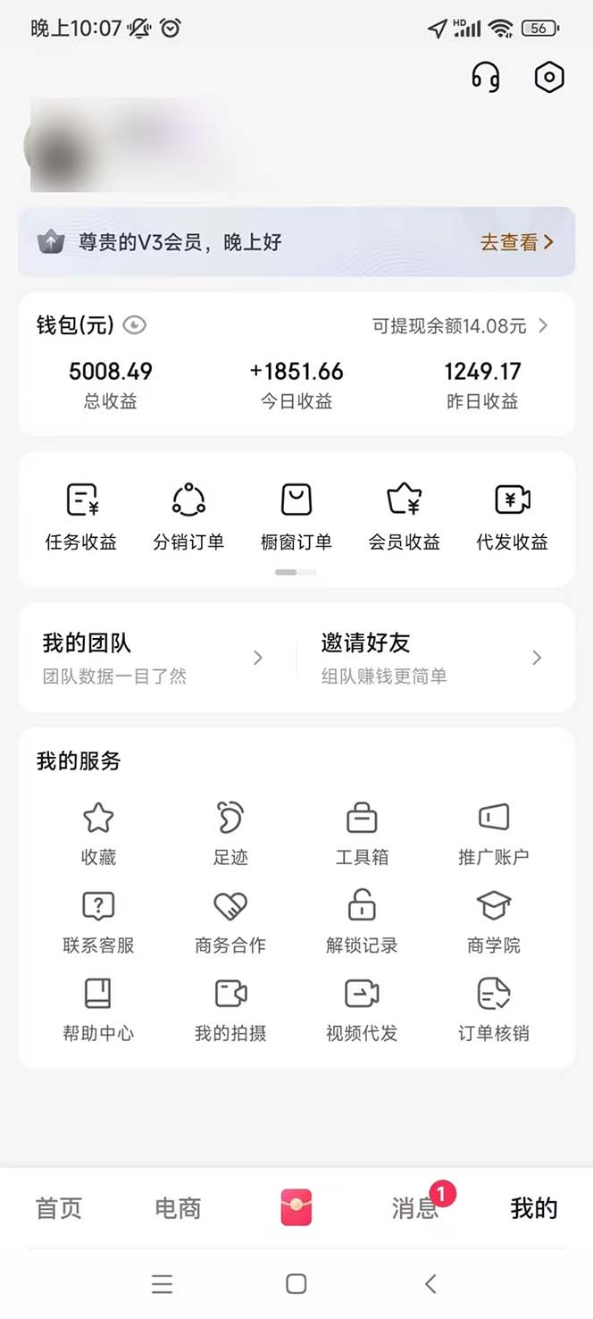 插图3–轻松月入1W 不用写稿剪辑 一键视频代发 新手小白也能轻松操作–免费资源分享站
