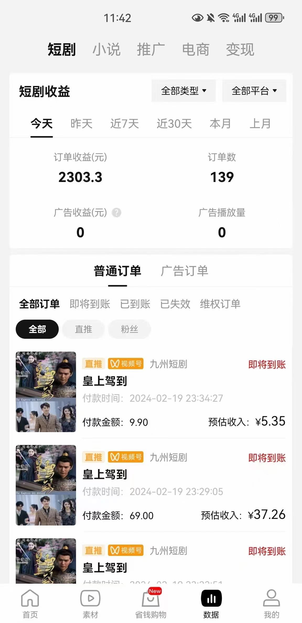插图3–(9657期)2024视频号推广短剧，福利周来临，即将开始短剧时代–免费资源分享站