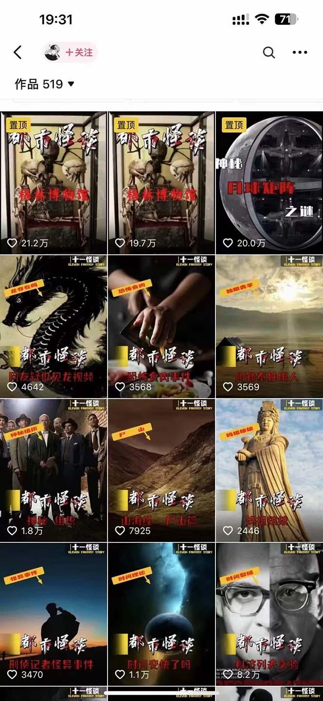 插图4–(9363期)奇闻异事怪谈完整教程，可做中视频，播放量超高，点赞巨给力(教程+素材)–免费资源分享站