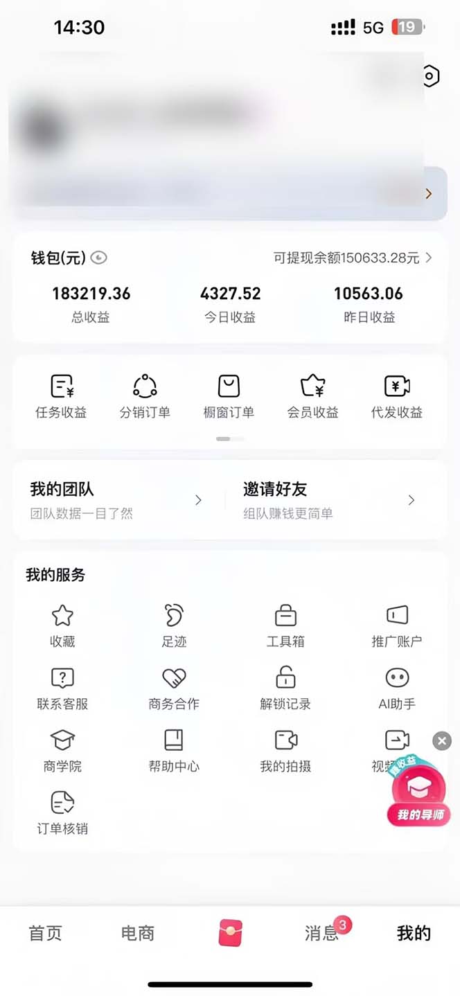 插图2–轻松月入1W 不用写稿剪辑 一键视频代发 新手小白也能轻松操作–免费资源分享站