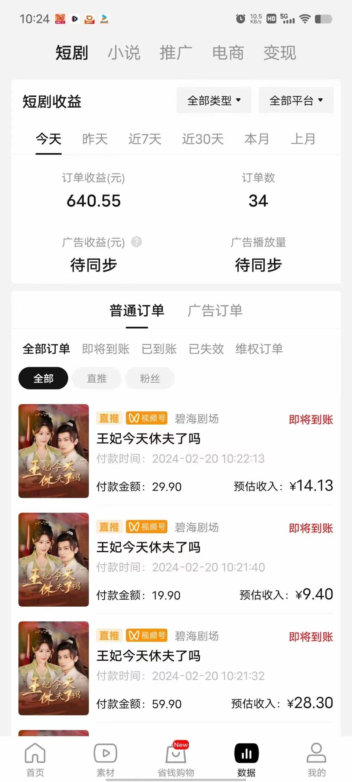 插图2–(9657期)2024视频号推广短剧，福利周来临，即将开始短剧时代–免费资源分享站