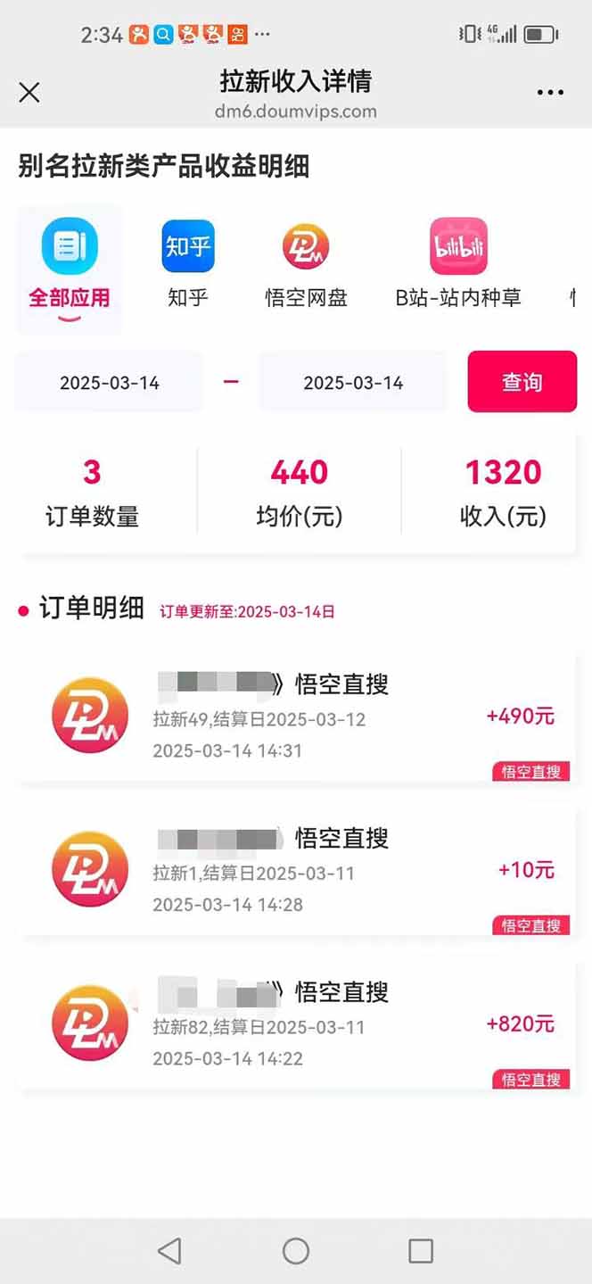 插图4–悟空拉新截流暴力玩法，有手就行，轻松日入三位数–免费资源分享站