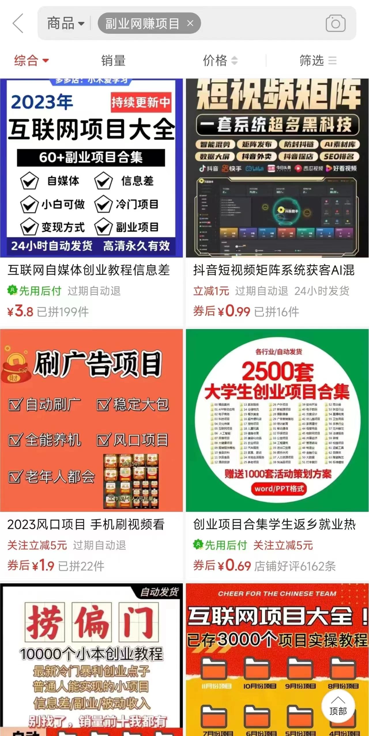 插图3–电商平台暴力引流,被动日引400+创业粉不发作品，不截流，不发私信–免费资源分享站