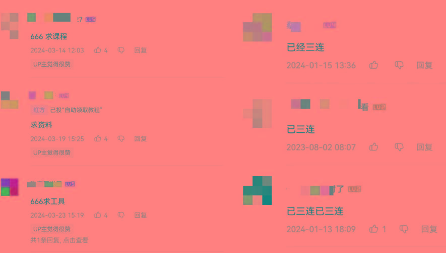 插图3–2024年B站平台暴力引流术，自用引流高质量创业粉，轻松实现流量变现！–免费资源分享站