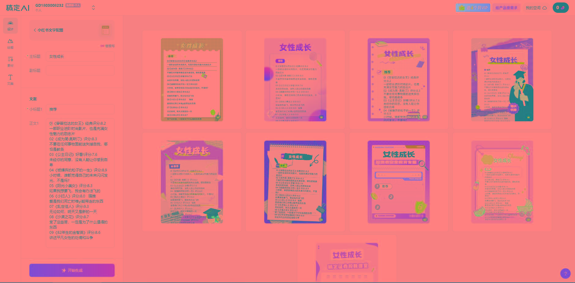 插图3–小红书最新创业粉引流，黑科技引爆全网流量裂变，简单操作长期吸粉–免费资源分享站