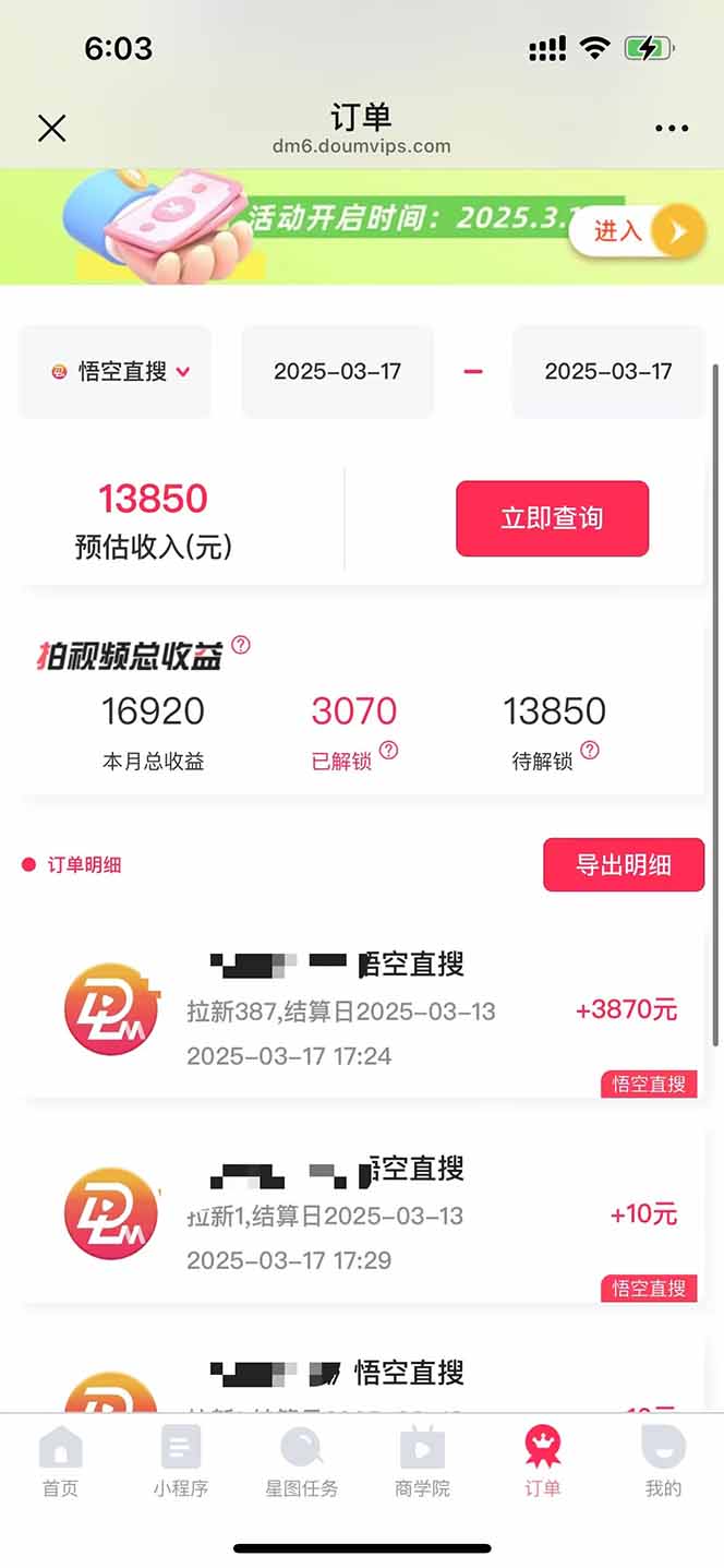 插图2–悟空拉新截流暴力玩法，有手就行，轻松日入三位数–免费资源分享站
