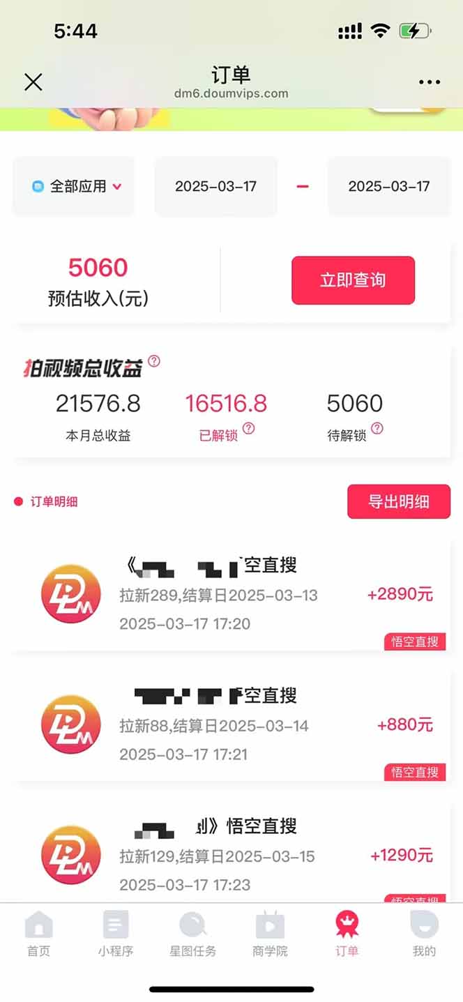 插图3–悟空拉新截流暴力玩法，有手就行，轻松日入三位数–免费资源分享站