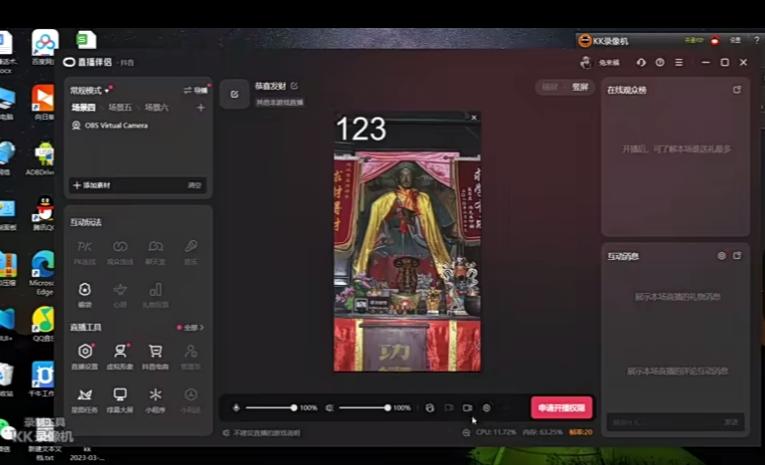抖音快手财神爷AI智能直播间,无需真人出镜实时互动,不封号礼物打赏赚到手软