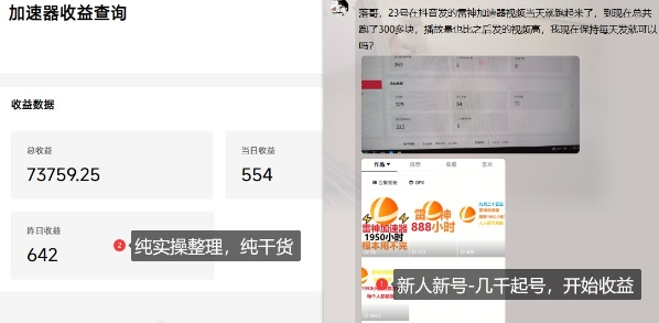 游戏加速器项目4.0_最新打法思路(爱玩游戏也能边玩边被动收益)