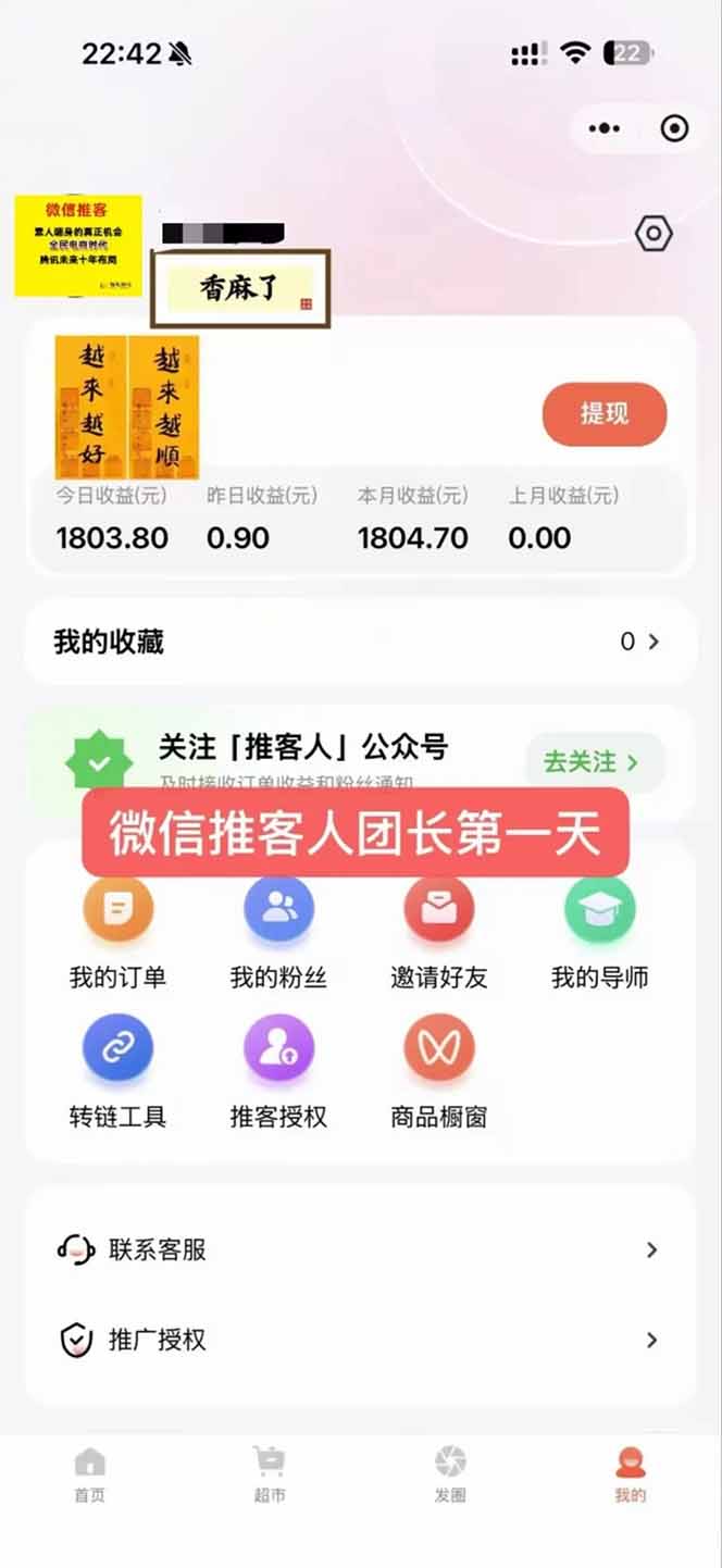 插图5–日入1.3w！微信推客，首批红利，未来10年最大的风口，0门槛，人人可做！–免费资源分享站