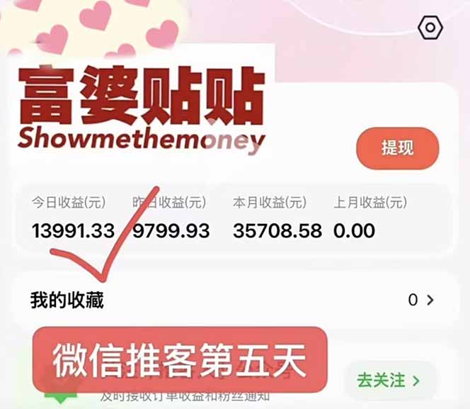 插图2–日入1.3w！微信推客，首批红利，未来10年最大的风口，0门槛，人人可做！–免费资源分享站