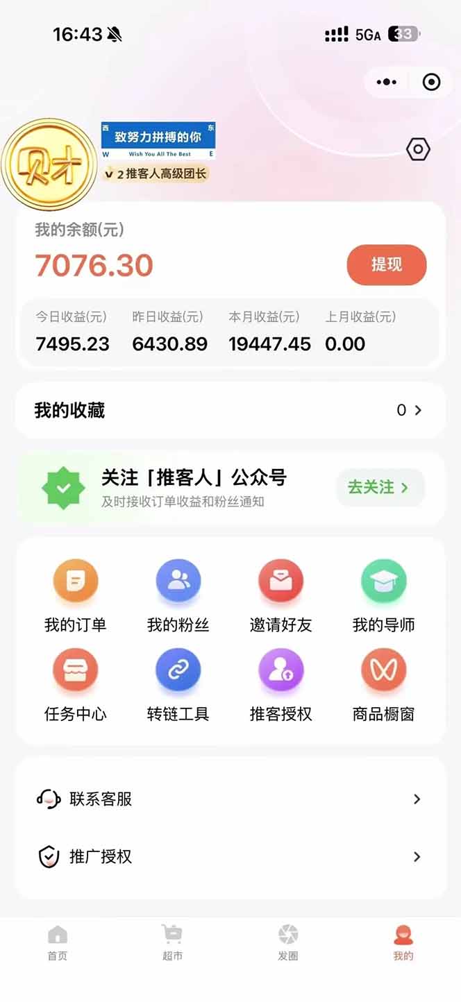插图3–日入1.3w！微信推客，首批红利，未来10年最大的风口，0门槛，人人可做！–免费资源分享站