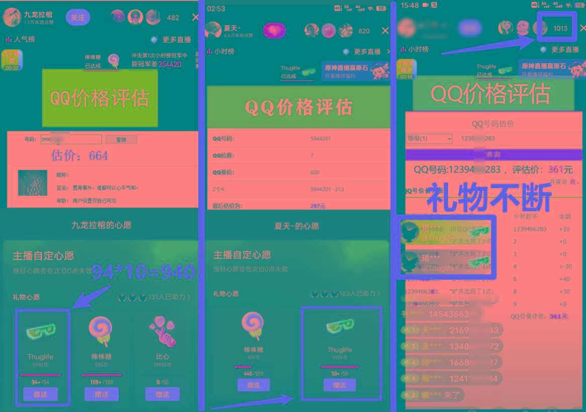 插图2–靠qq估值直播，多平台操作，适合小白新手的项目，日入500+没有问题–免费资源分享站