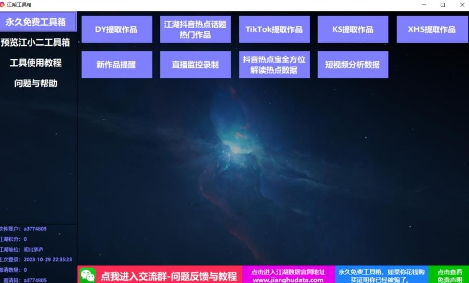 TIKTOK,抖音,快手,小红书视频批量下载工具加教程