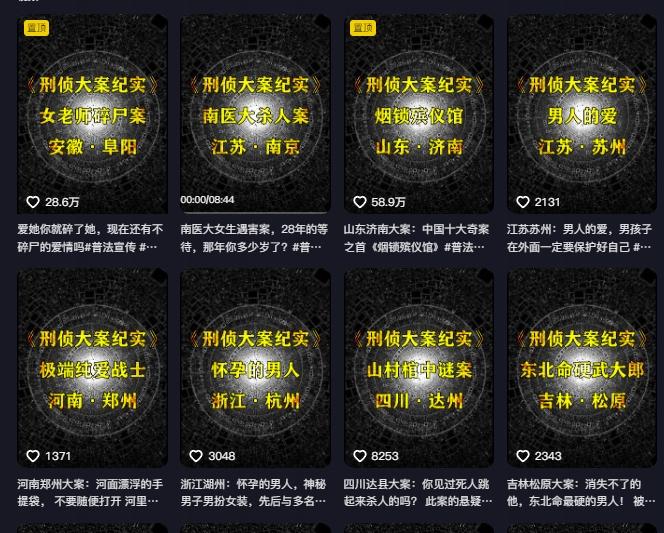 大案纪实解说课,2024年最新抖音大案教学教程