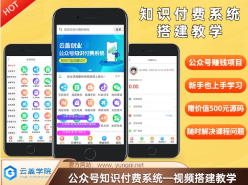 价值600元2024公众号知识付费搭建教学,全部为实操步骤,无纯废话