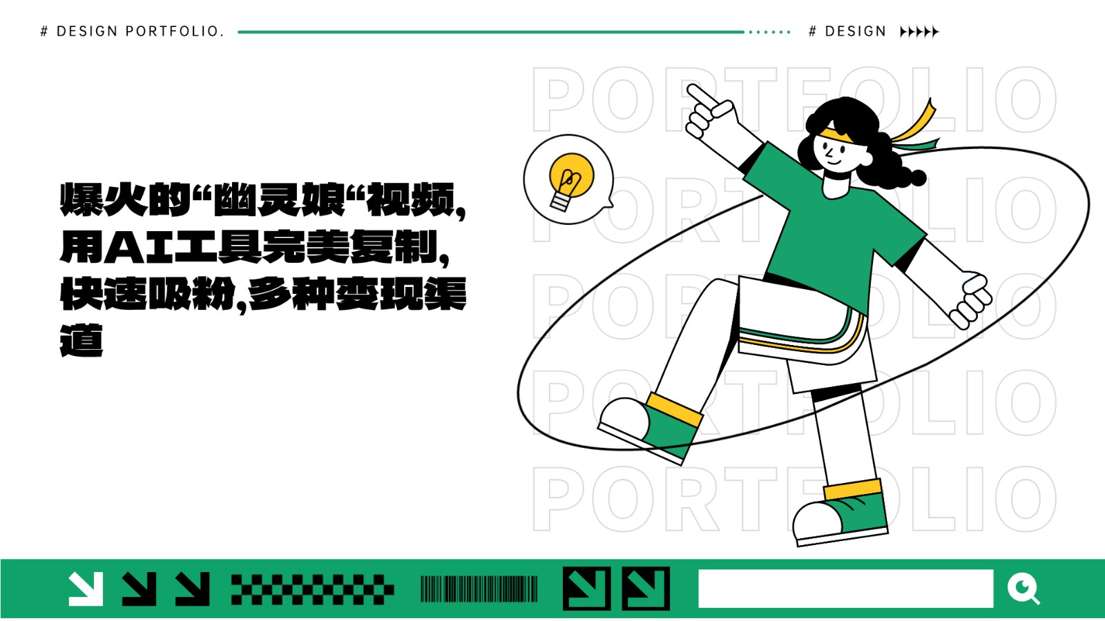 插图1–爆火的“幽灵娘“视频，用AI工具完美复制，快速吸粉，多种变现渠道–免费资源分享站