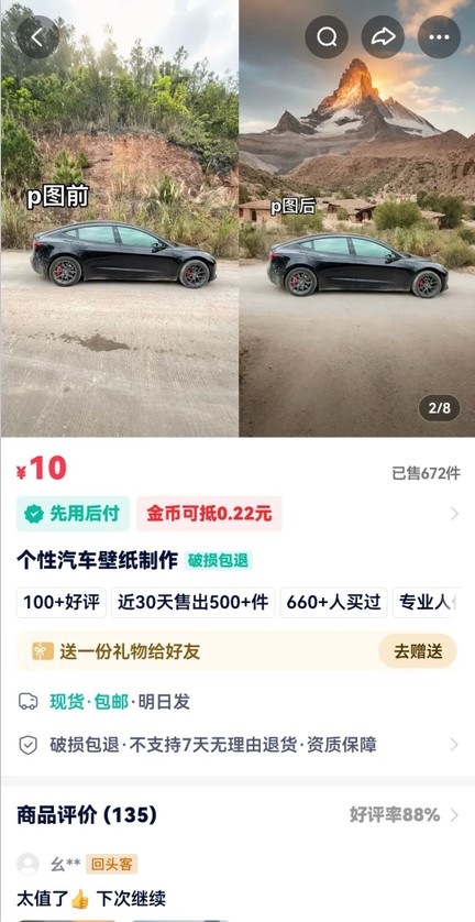 插图2–利用AI软件P图赚钱，个性汽车壁纸副业思路，一个月变现超3000+！–免费资源分享站