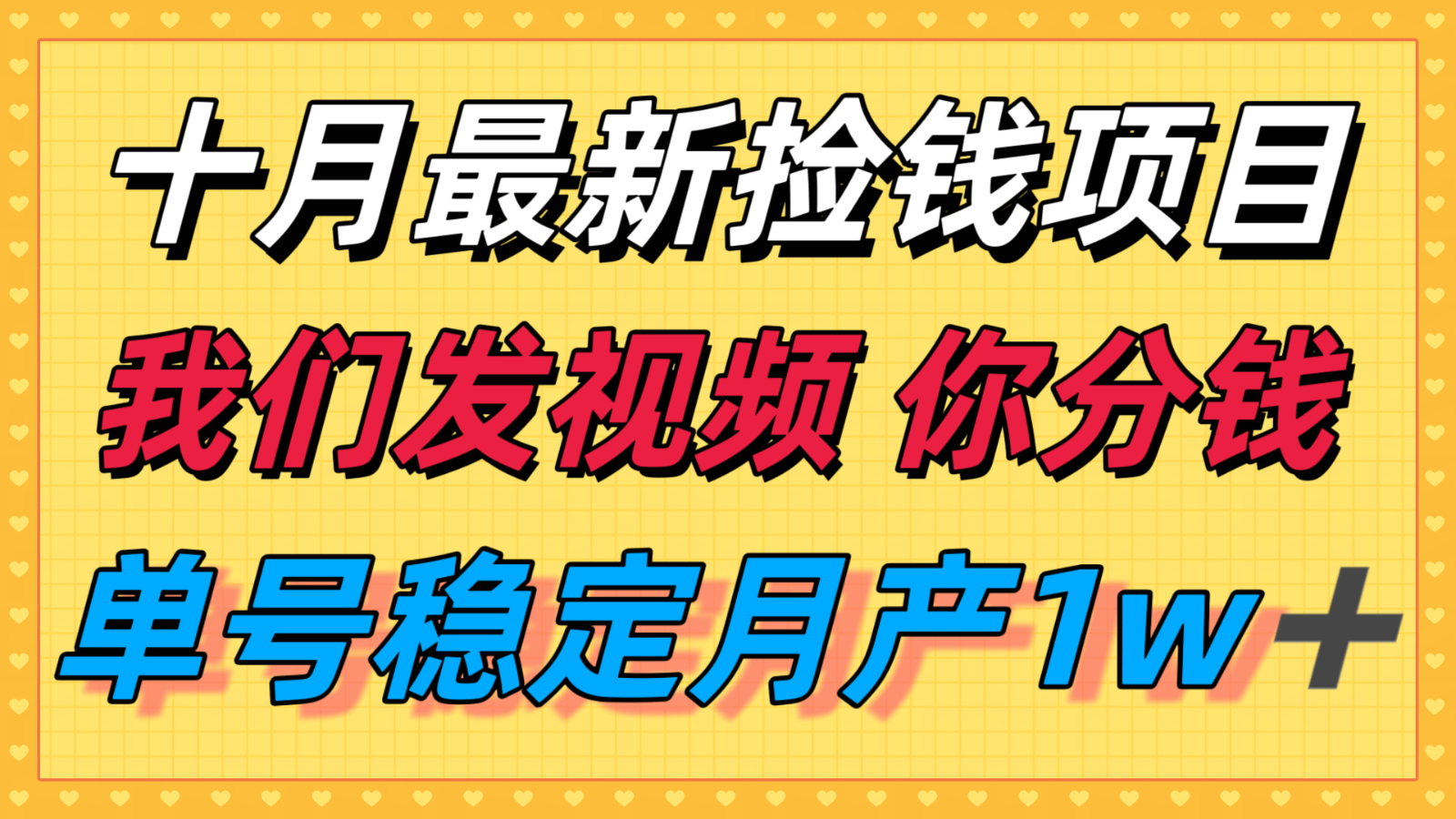 插图1–十月最强无门槛捡钱项目，支付宝分成代运营，我们干活，你分钱！单号月产1w＋–免费资源分享站