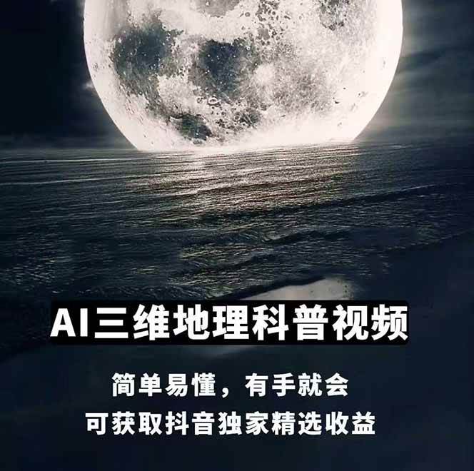 插图2–AI三维地理视频制作，全套工具数据包，含谷歌地球与矢量地图资源–免费资源分享站