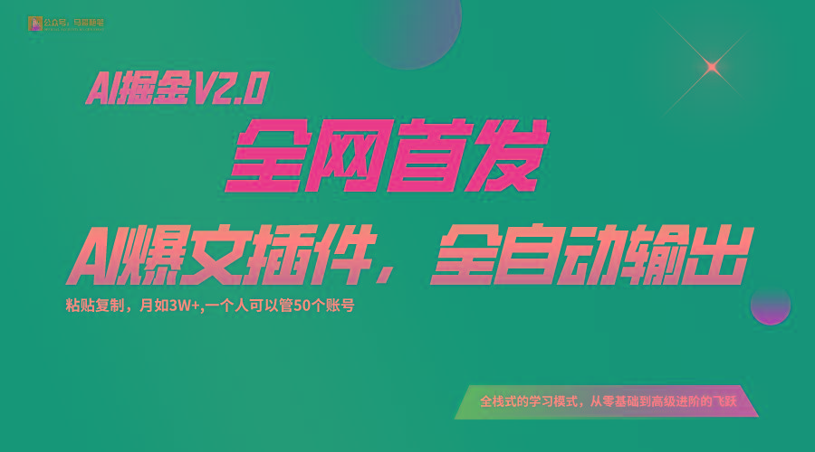 插图1–全网首发！通过一个插件让AI全自动输出爆文，粘贴复制矩阵操作，月入3W+–免费资源分享站