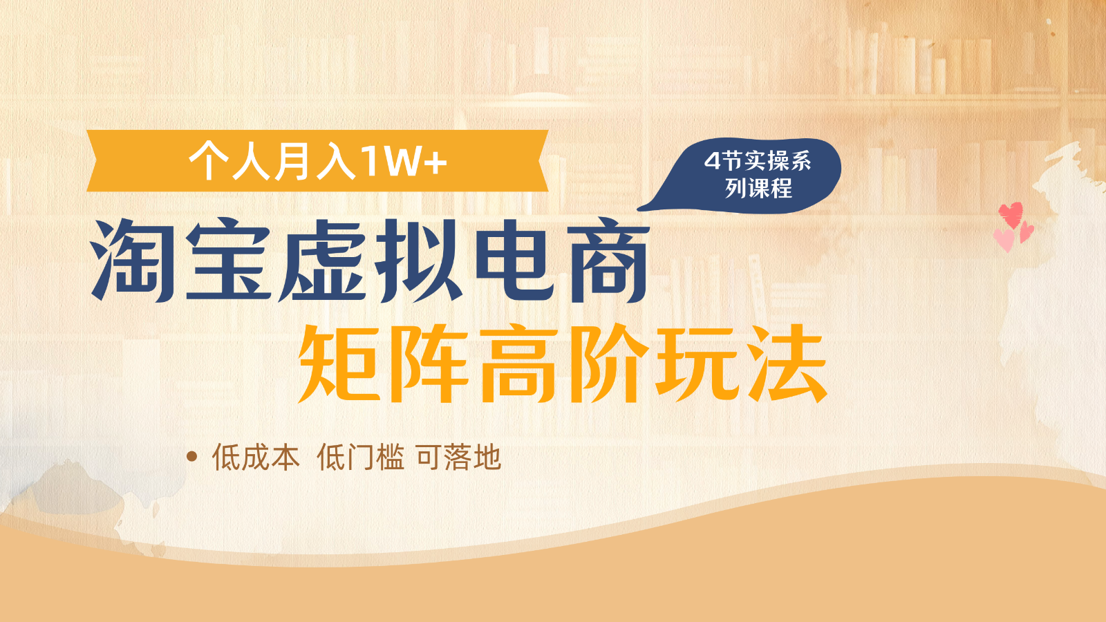 插图1–淘宝虚拟电商进阶玩法，多店矩阵倍增收益，单人月入1W+–免费资源分享站