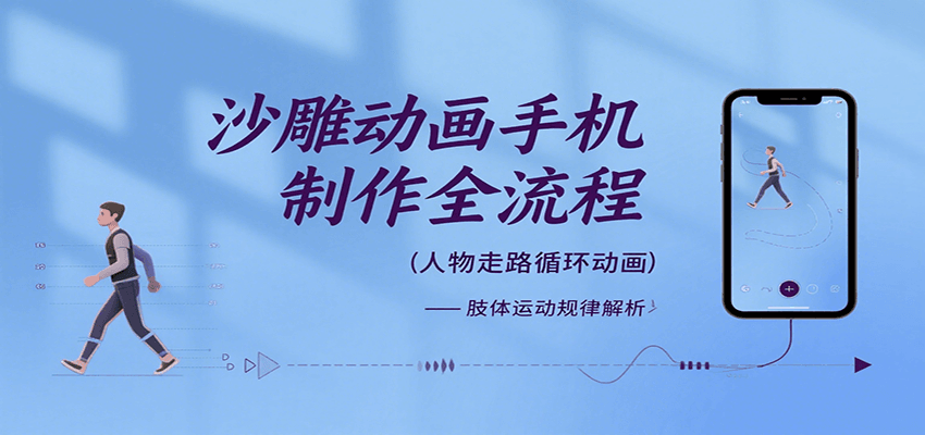 插图1–沙雕动画手机制作全流程，关键帧动画、走路、表情变换、场景反向移动、车内人物添加等–免费资源分享站