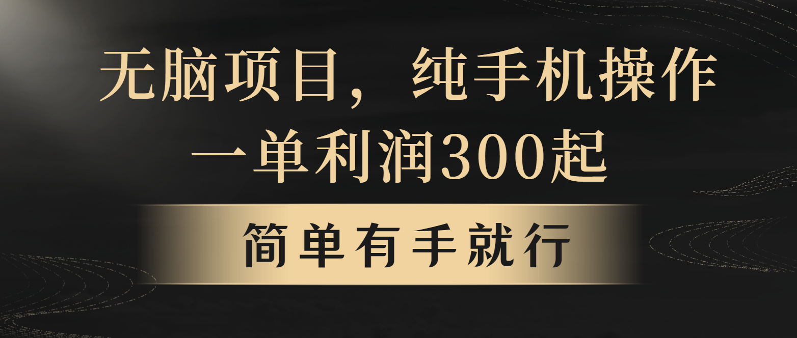 插图1–全网首发，翻身项目，年前最赚钱项目之一。收益翻倍！–免费资源分享站