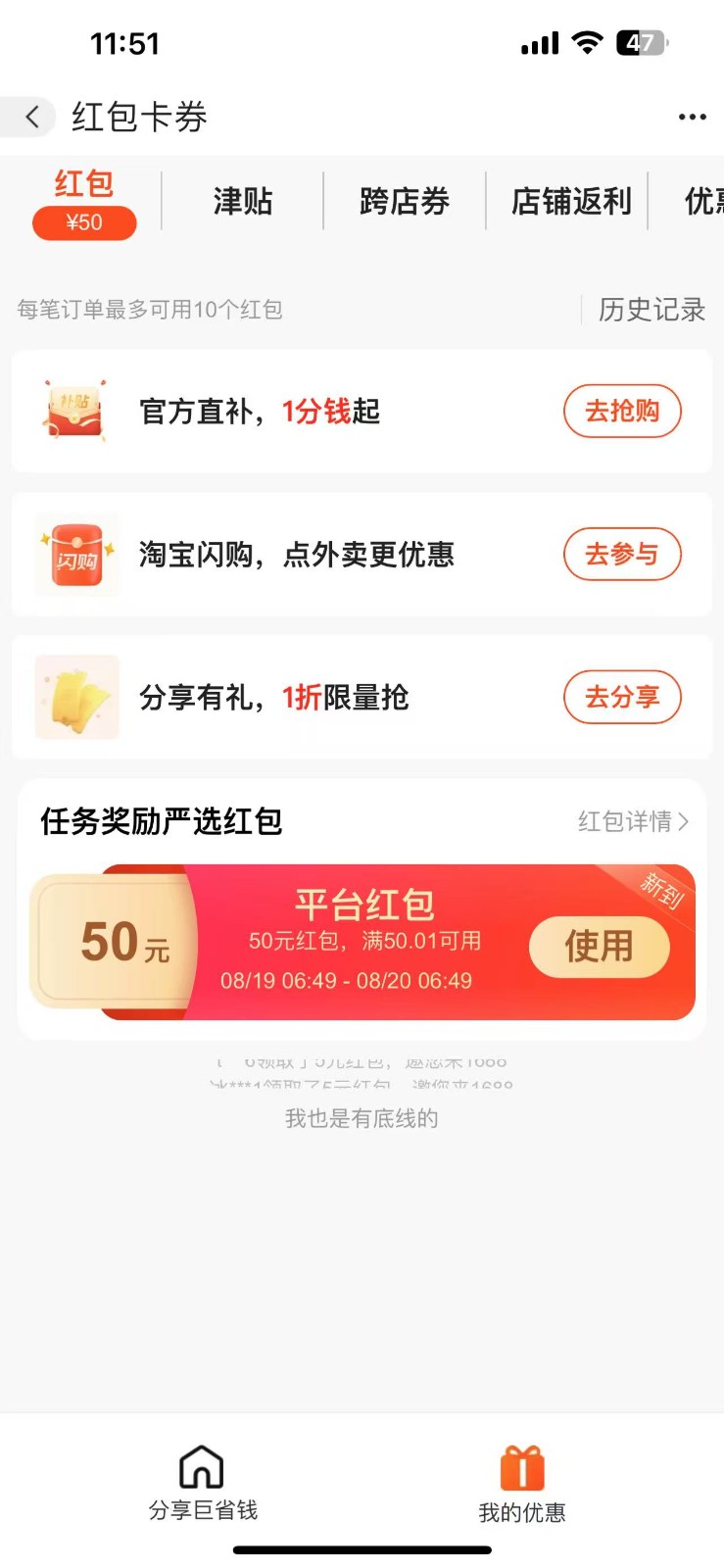 插图2–阿里巴巴无门槛50红包攻略，单号单月200。人人可做，支持多号，超级福利–免费资源分享站