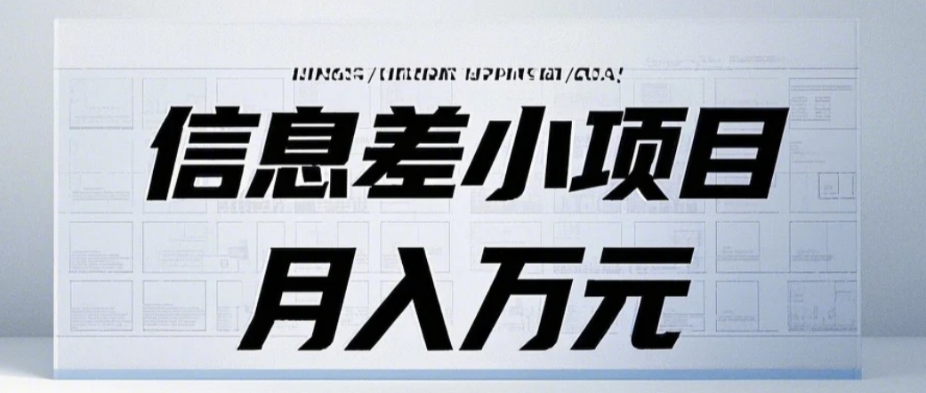 插图1–信息差小项目：国内外视频代下载，项目操作简单零成本零门槛月入过万–免费资源分享站