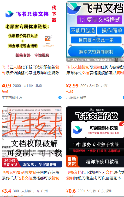 插图1–飞书文档复制大揭秘，有人利用这个方法收入8000+，附插件–免费资源分享站