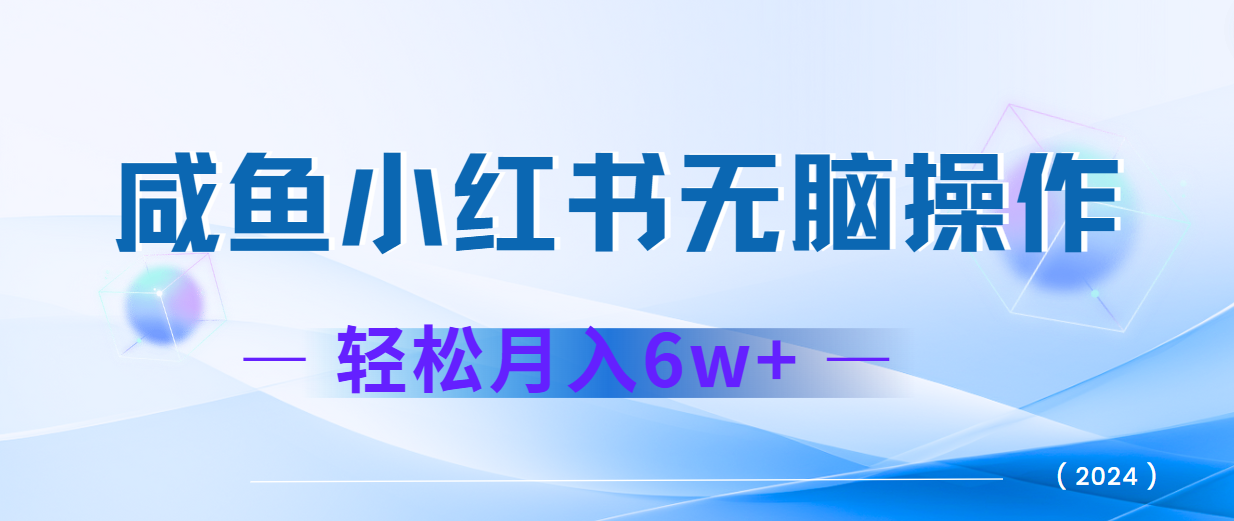插图1–2024赚钱的项目之一，轻松月入6万+，最新可变现项目–免费资源分享站
