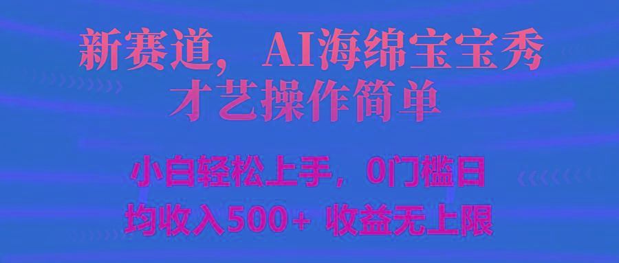 插图1–智能派大星秀才艺，操作简便，新手友好，日入500+收益无限–免费资源分享站