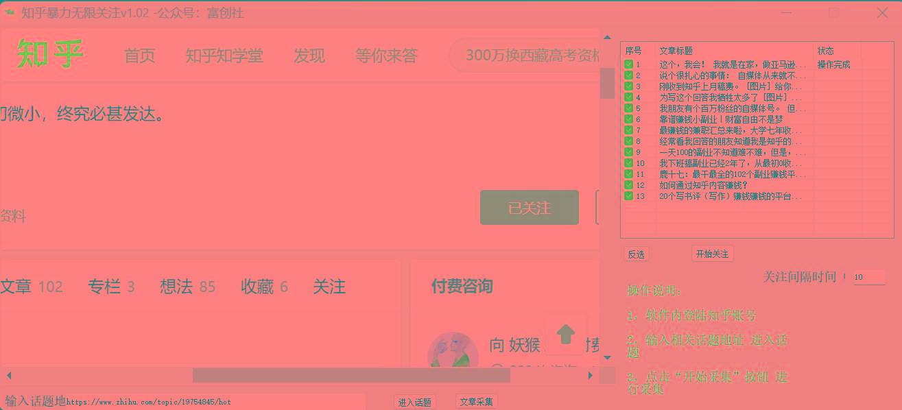 插图2–知乎暴力无限关注，小红书克隆Ai改写一发就上热门，附常用工具箱大大提升工作效率–免费资源分享站