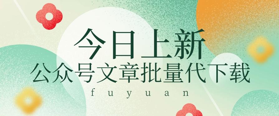 福缘论坛