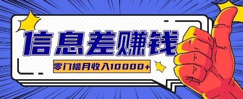 插图1–利用信息差玩赚各种破解软件，长期项目零门槛月收入10000+–免费资源分享站