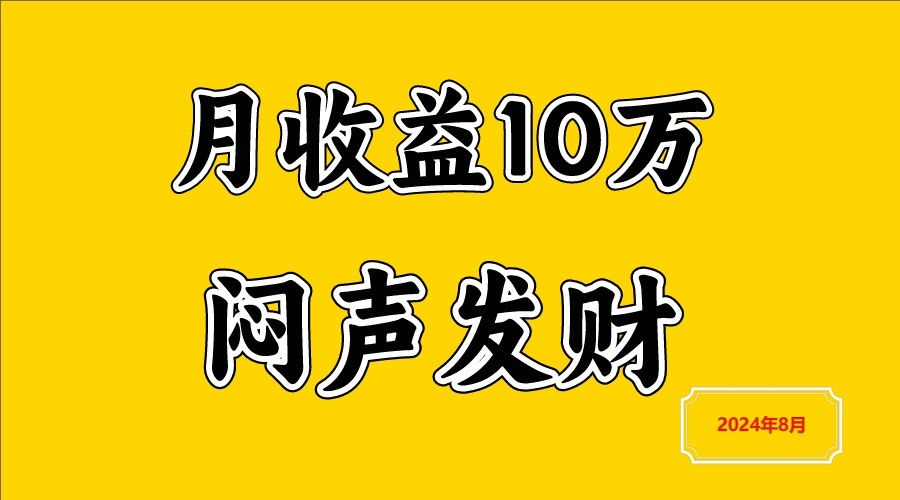插图1–闷声发财，一天赚3000+，不说废话，自己看–免费资源分享站